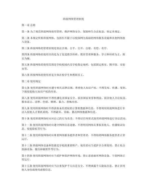 班级网络管理制度