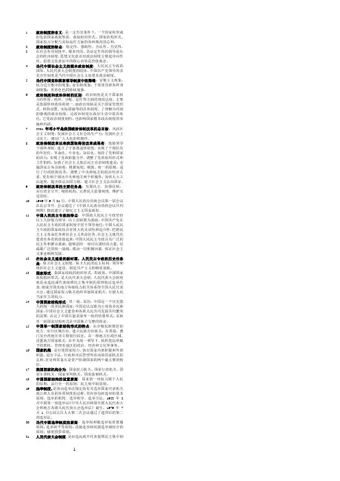 当代中国政治制度