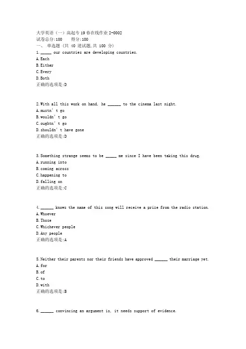 东师-大学英语(一)高起专19春在线作业2满分答案2