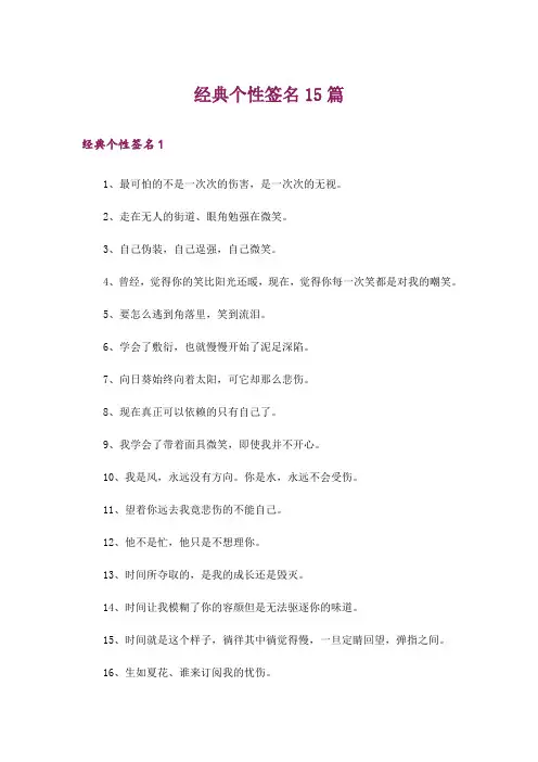 经典个性签名15篇