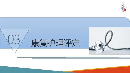 颅脑损伤的康复护理—颅脑损伤康复护理评定