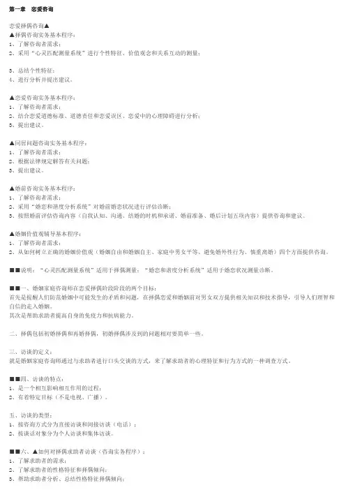 婚姻家庭咨询师技能部分要点