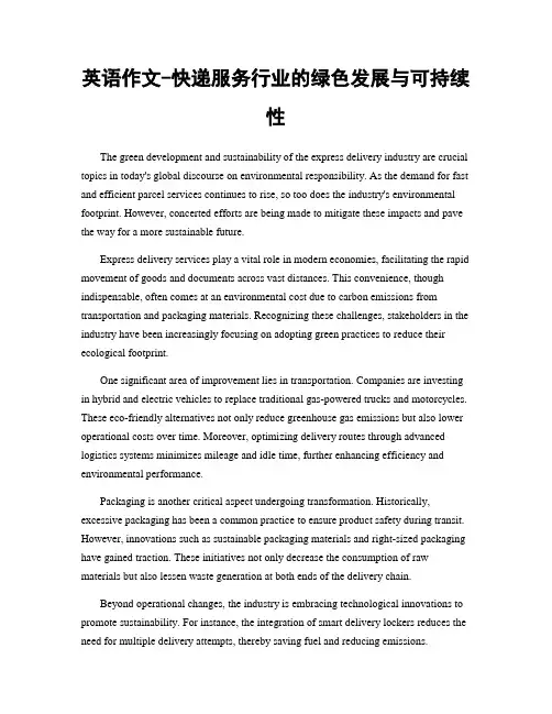 英语作文-快递服务行业的绿色发展与可持续性