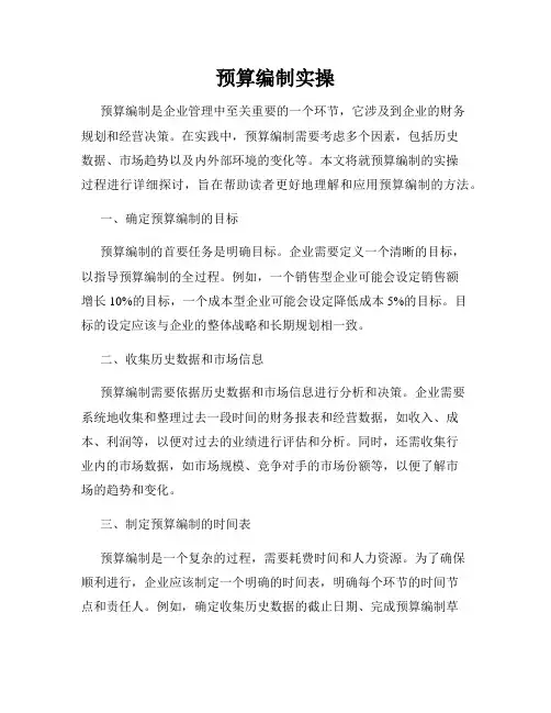 预算编制实操