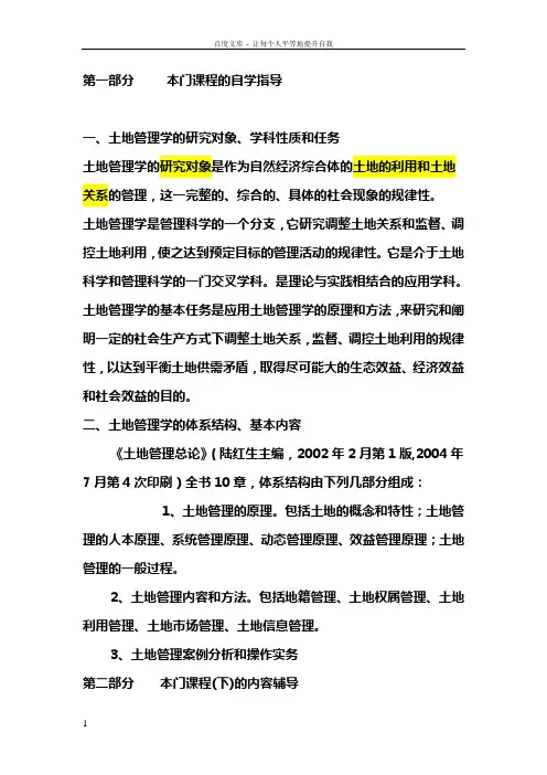 土地管理学总论