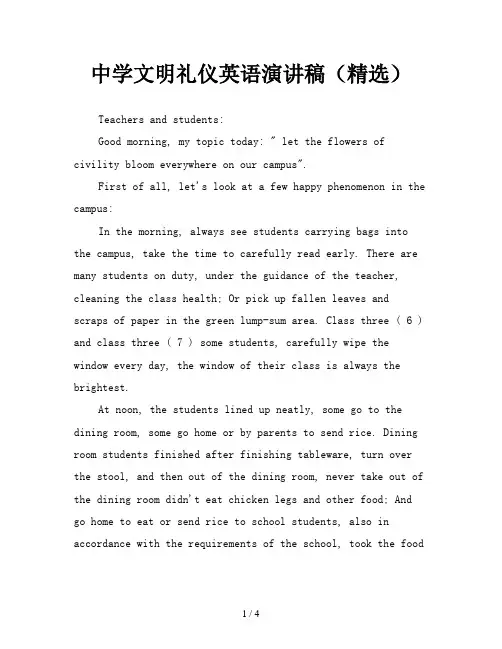 中学文明礼仪英语演讲稿(精选)