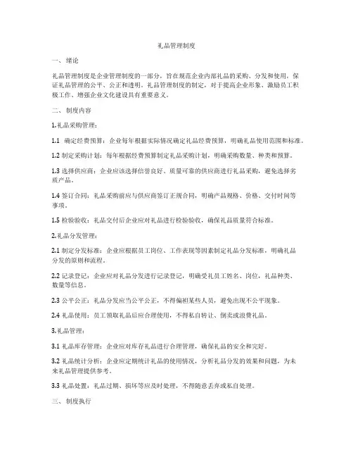 礼品管理制度