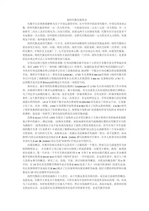 线性代数发展简史