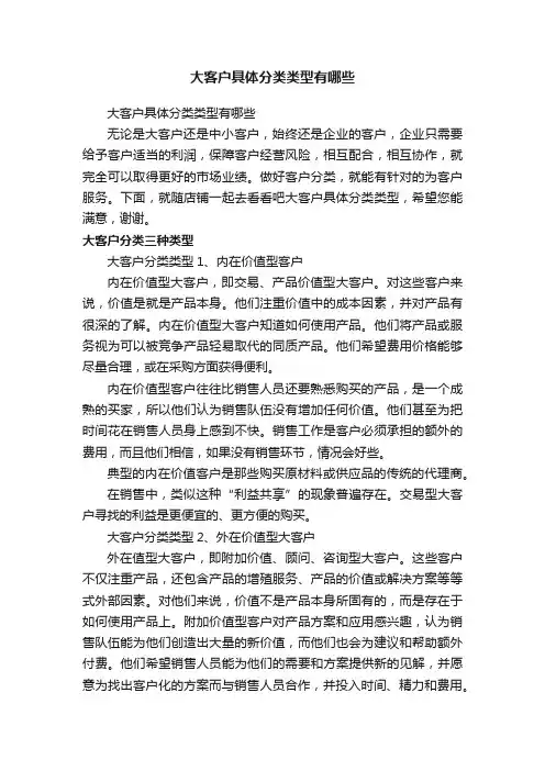 大客户具体分类类型有哪些