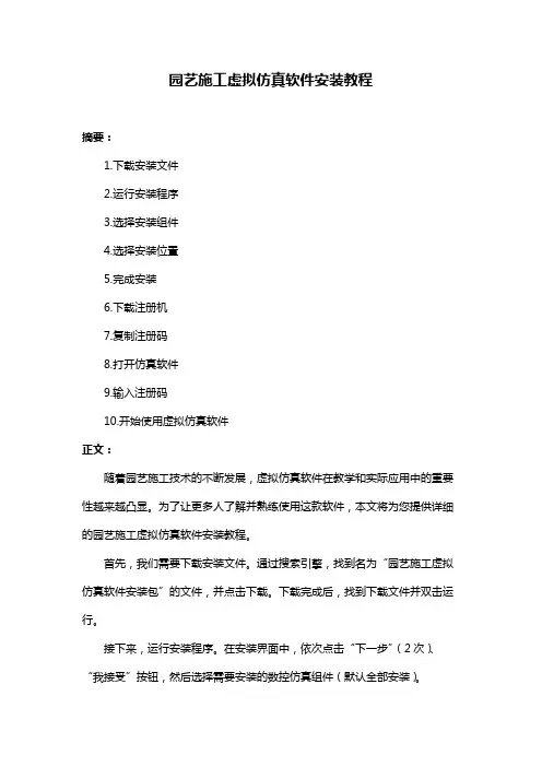 园艺施工虚拟仿真软件安装教程