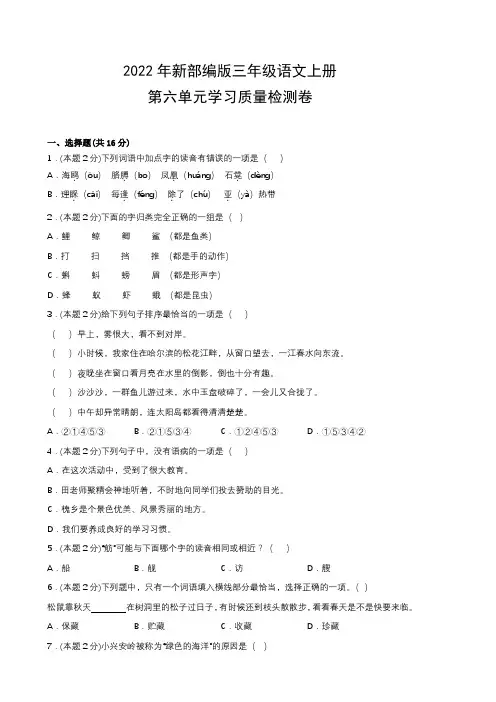 2022年新部编版三年级语文上册第六单元学习质量检测卷(附参考答案)