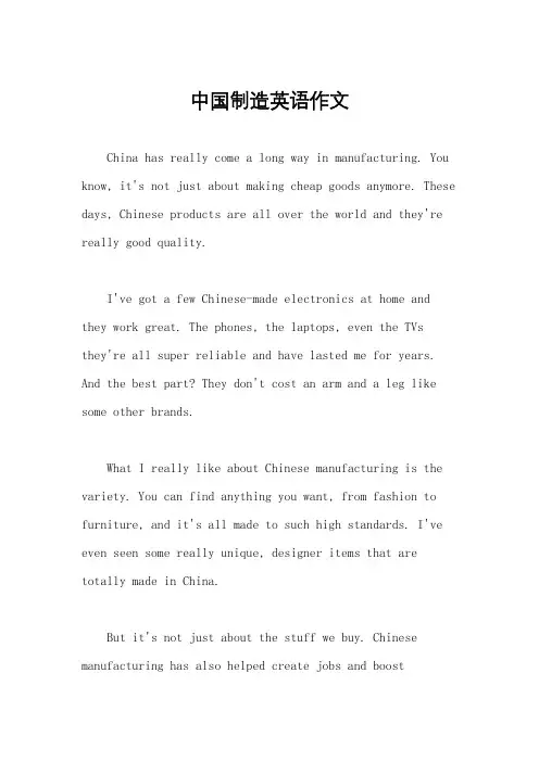 中国制造英语作文