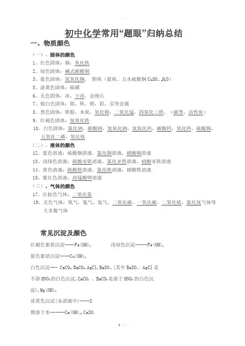 初中化学常见物质的颜色