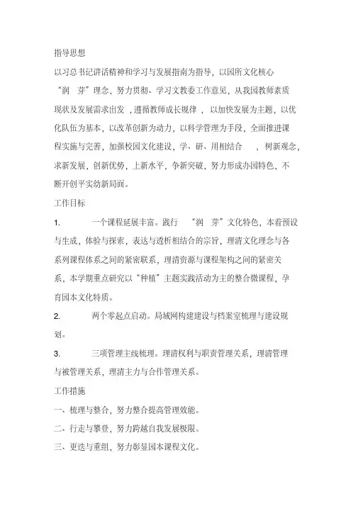 幼儿园2018～2019学年度第一学期园务工作计划