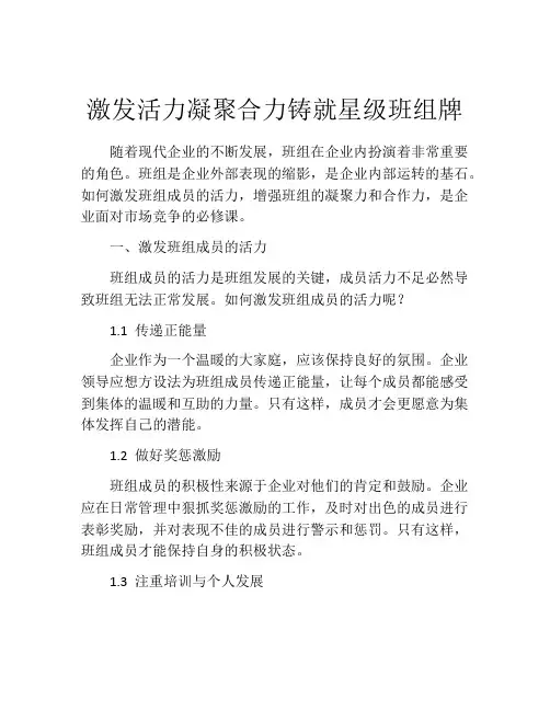 激发活力凝聚合力铸就星级班组牌