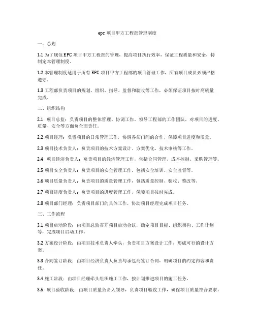 epc项目甲方工程部管理制度
