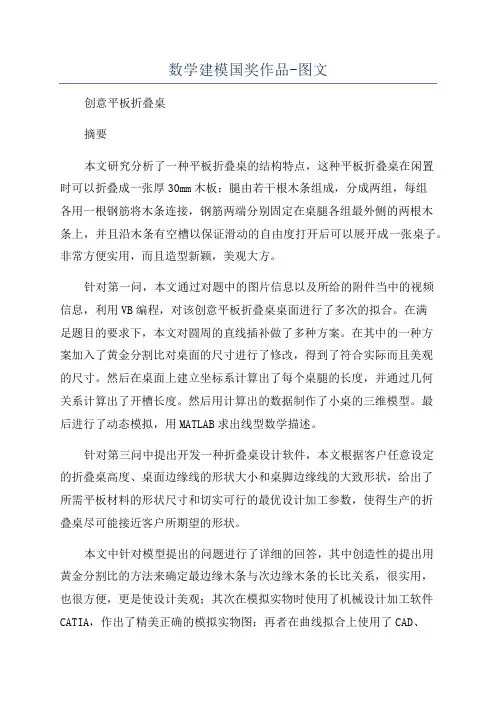 数学建模国奖作品-图文
