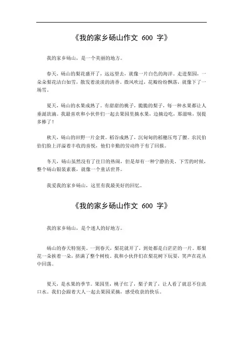 我的家乡砀山作文600字
