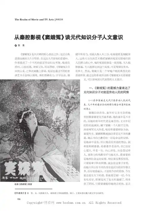 从秦腔影视《窦娥冤》谈元代知识分子人文意识