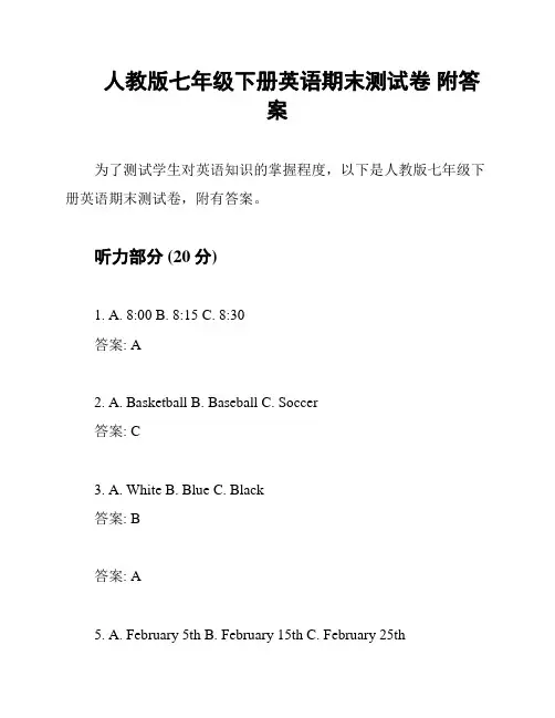 人教版七年级下册英语期末测试卷 附答案