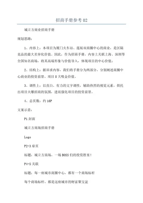 招商手册参考02