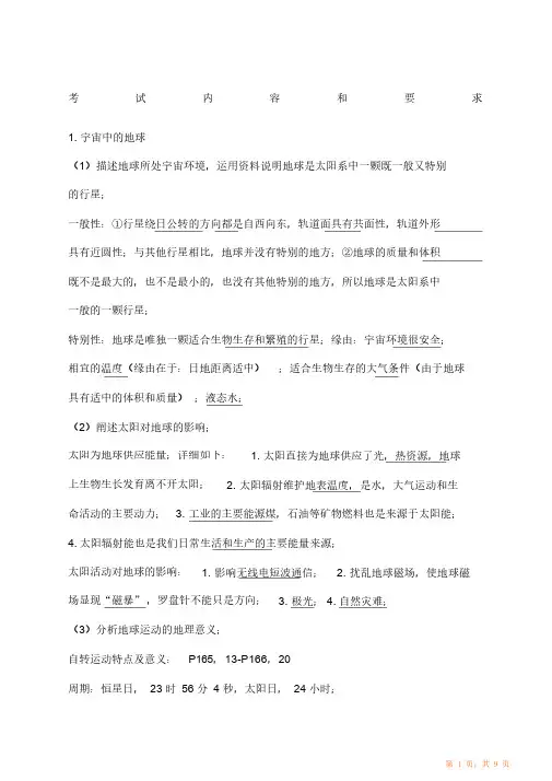高二地理学业水平考试知识点（精华版）