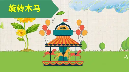 乐高45002百变工程《旋转木马》PPT