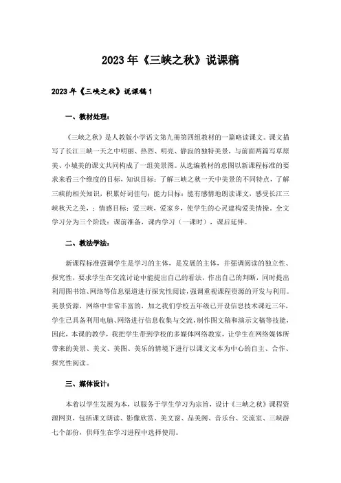 2023年《三峡之秋》说课稿