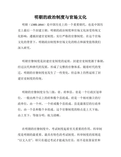 明朝的政治制度与官场文化