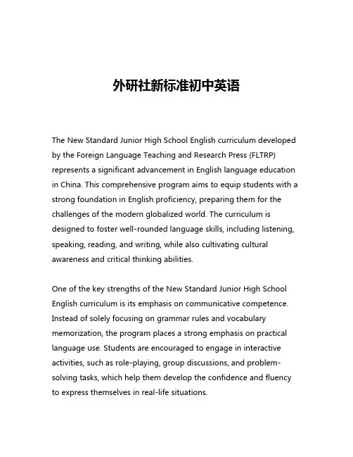 外研社新标准初中英语