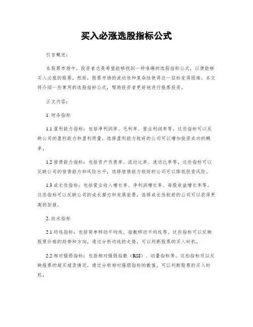 买入必涨选股指标公式