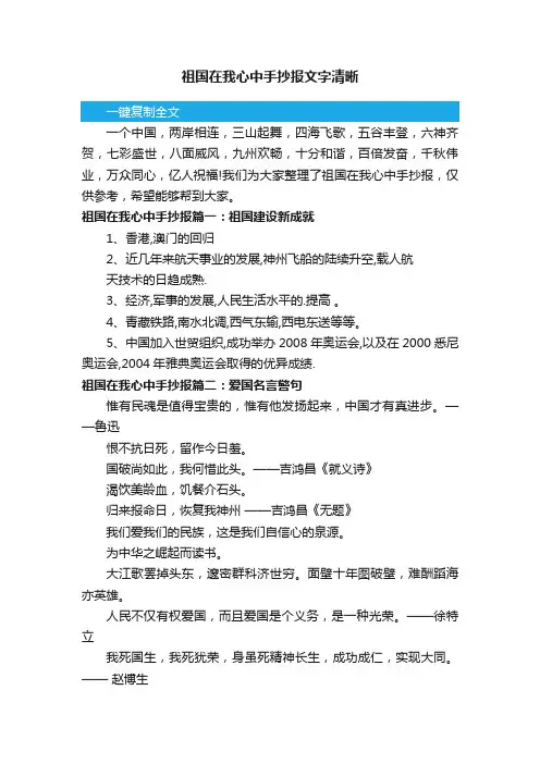 祖国在我心中手抄报文字清晰