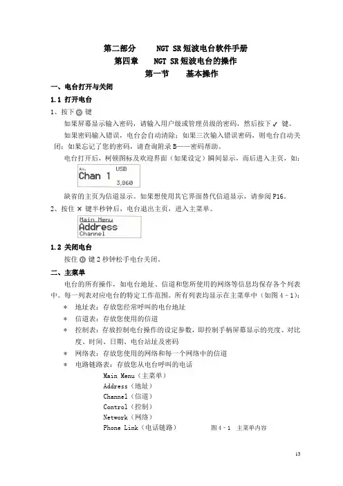 第四章NGT SR短波电台的操作zsp