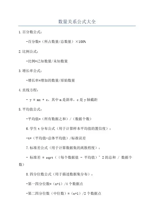 数量关系公式大全