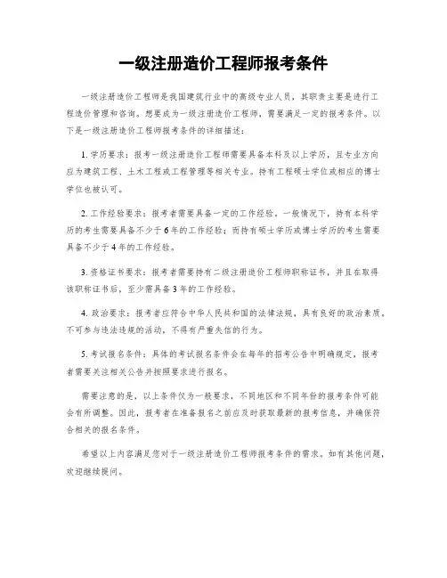 一级注册造价工程师报考条件