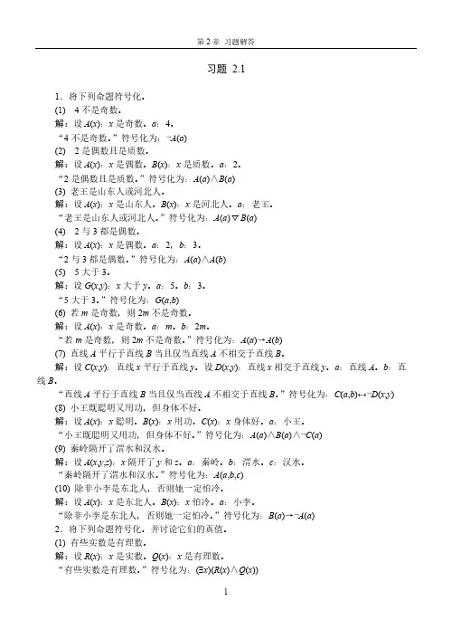 【免费下载】离散数学 第2章 习题解答
