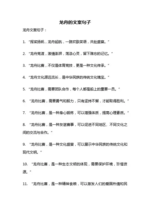 龙舟的文案句子