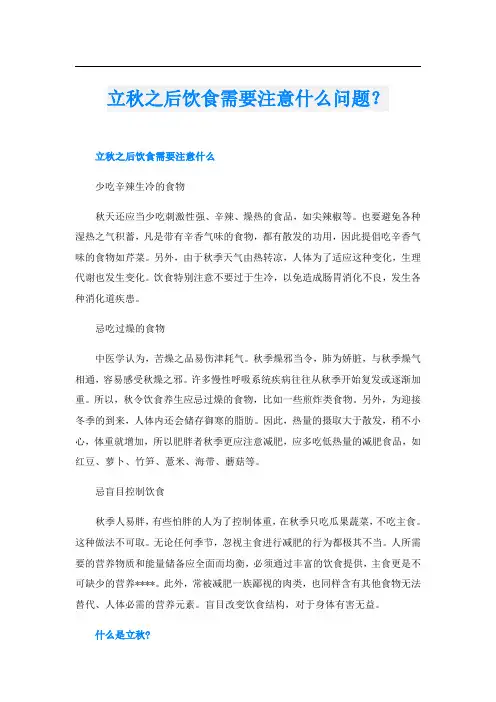 立秋之后饮食需要注意什么问题？