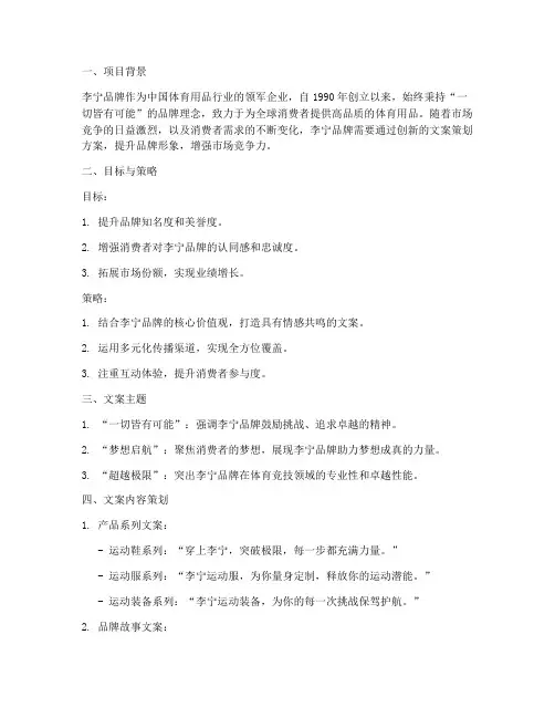 李宁品牌文案策划方案