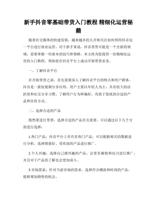 新手抖音零基础带货入门教程 精细化运营秘籍