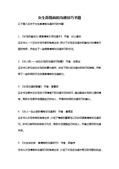 女生高情商的沟通技巧书籍