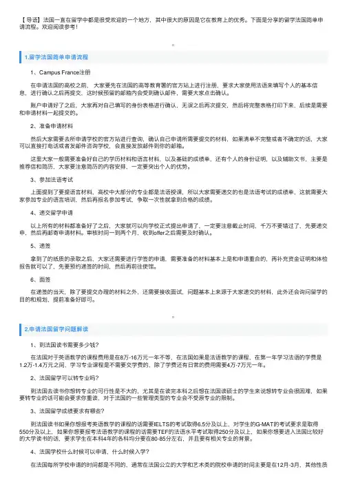 留学法国简单申请流程