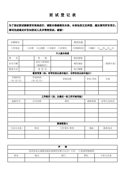 招聘登记表电子档