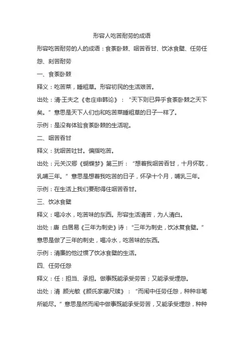 形容人吃苦耐劳的成语