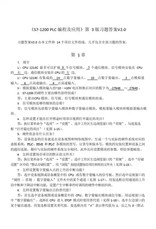 《S7-1200-PLC-编程及应用》第三版习题答案V2.0