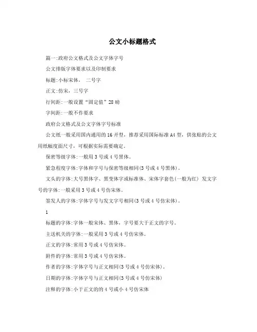 公文小标题格式