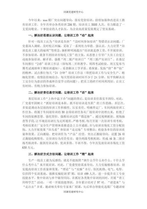 党员教育培训情况总结(2)