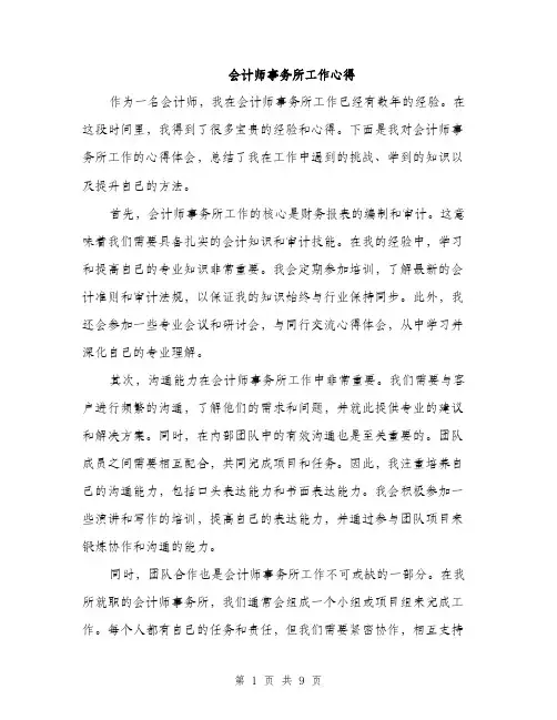 会计师事务所工作心得（4篇）