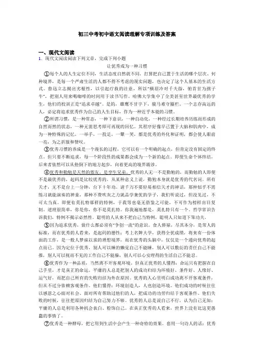 初三中考初中语文阅读理解专项训练及答案
