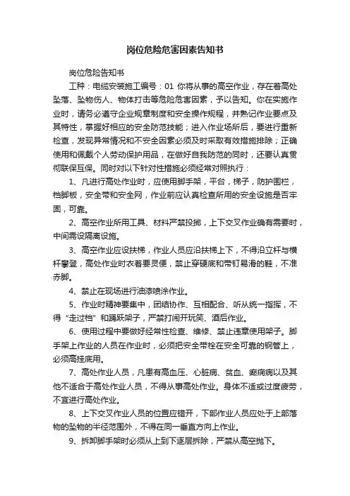 岗位危险危害因素告知书